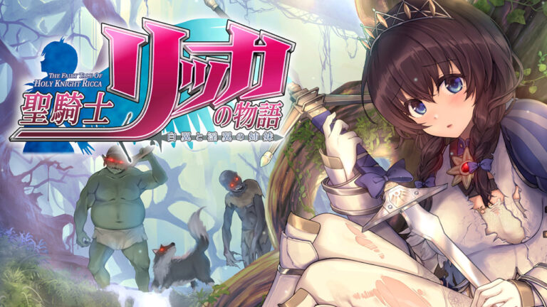 聖騎士リッカの物語