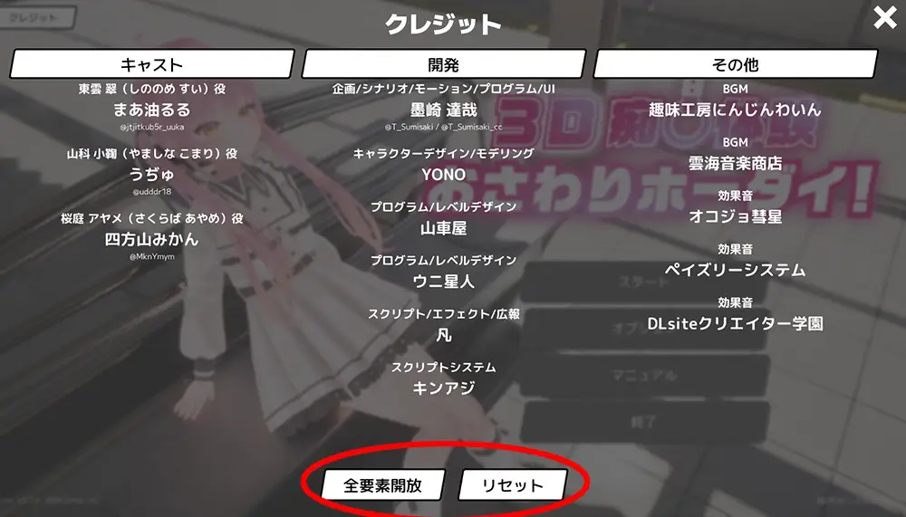 回想全開方法 - 3D痴◯体験 おさわりホーダイ！