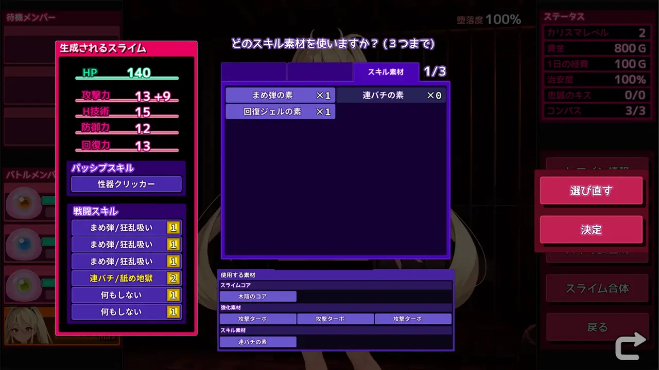 完堕スライムマスターの育成要素2