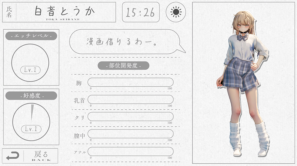 ヒロイン「白音とうか」の開発ステータス - 夏ノ音。ギャルと、オタクと、秘密の放課後。