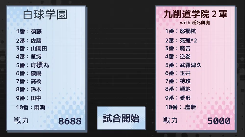 EA版「滅死飢魔」は完全勝利可能 - 雨瀬みゆを全国大会につれてって！