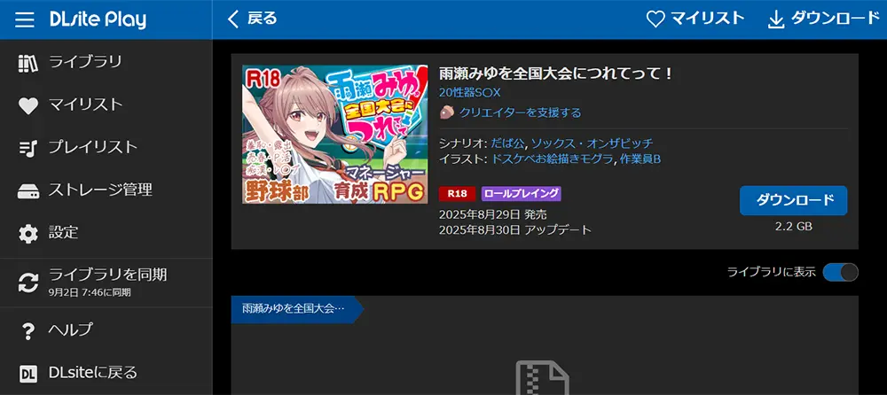 EA(アーリーアクセス版)期間はお得に購入可能 - 雨瀬みゆを全国大会につれてって！
