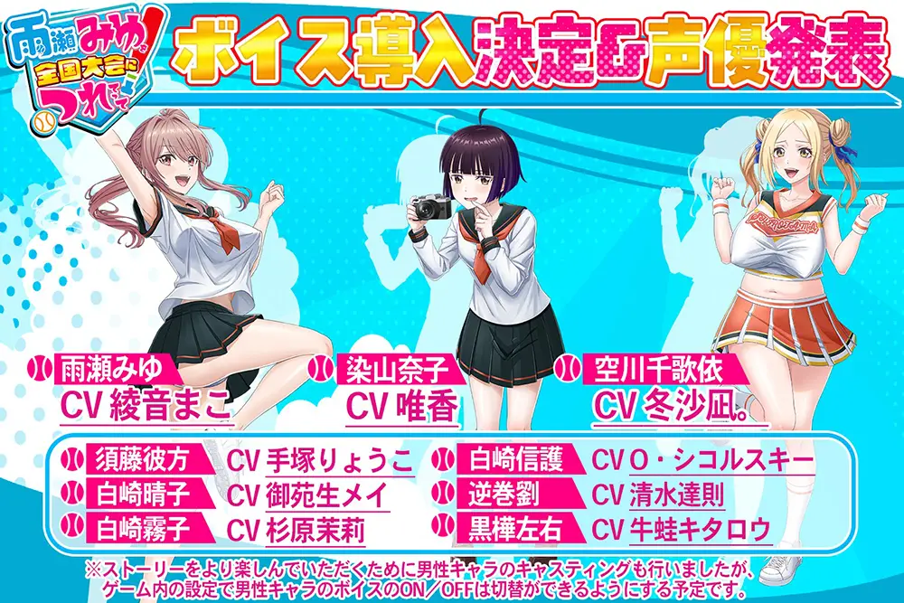 声優(CV)情報 - 雨瀬みゆを全国大会につれてって！