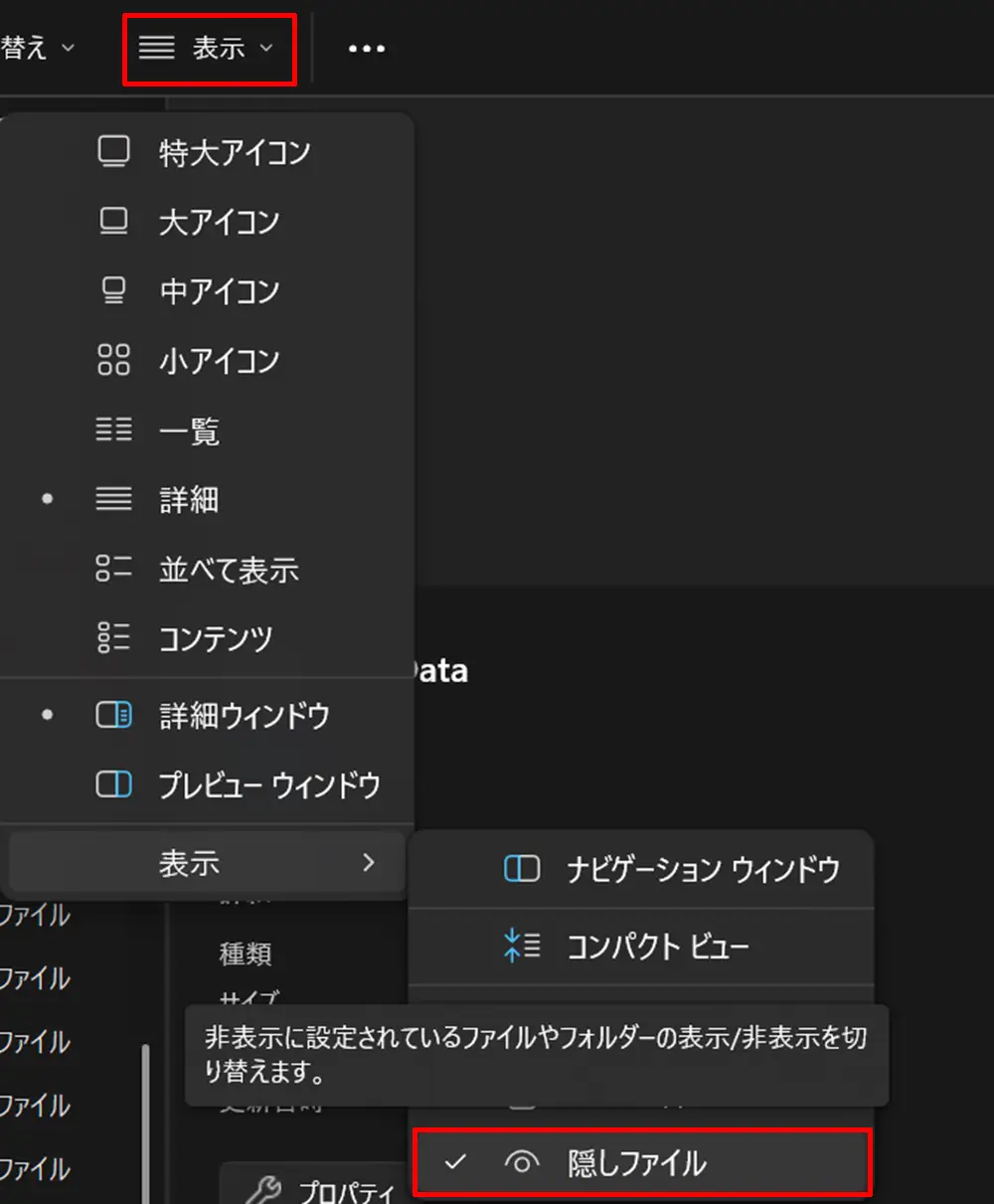 AppDataフォルダの表示方法 - 同人ゲームのアプリ実行時のエラー対策