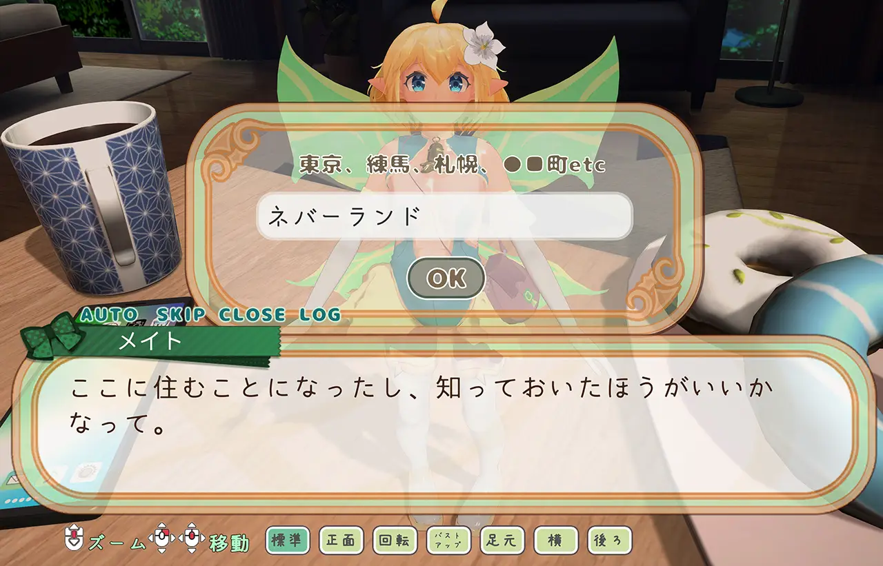 ゲーム攻略 - フェアリーメイト～手乗り妖精と過ごす日々～