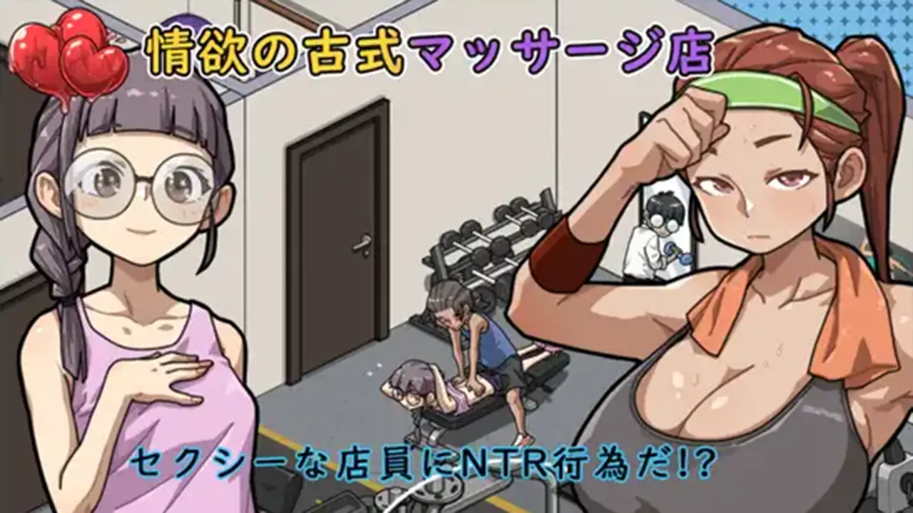 情欲の古式マッサージ店-セクシーな店員にNTR行為だ!?