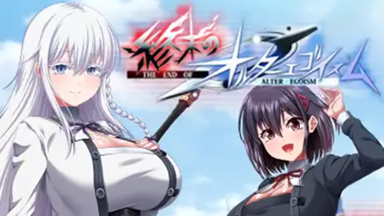 終末のオルターエゴイズム