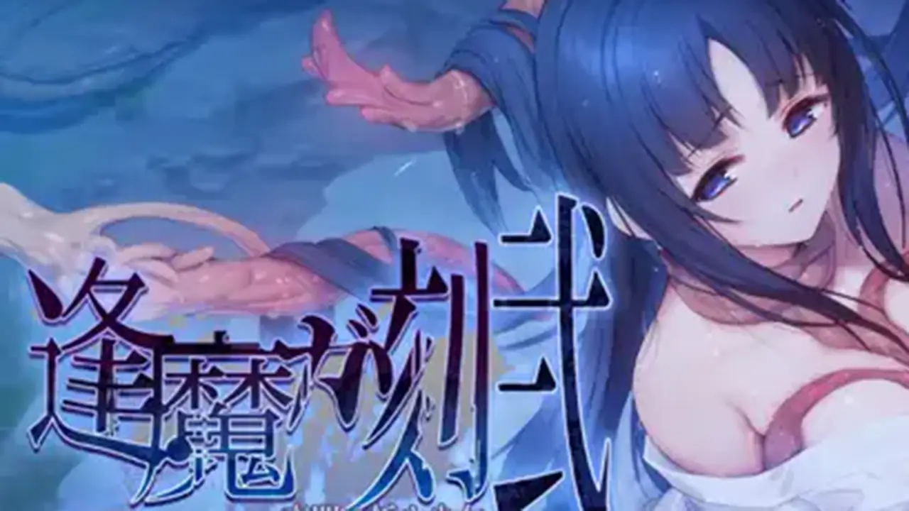 逢魔ガ刻・弐 夜闇ニ祈ル少女