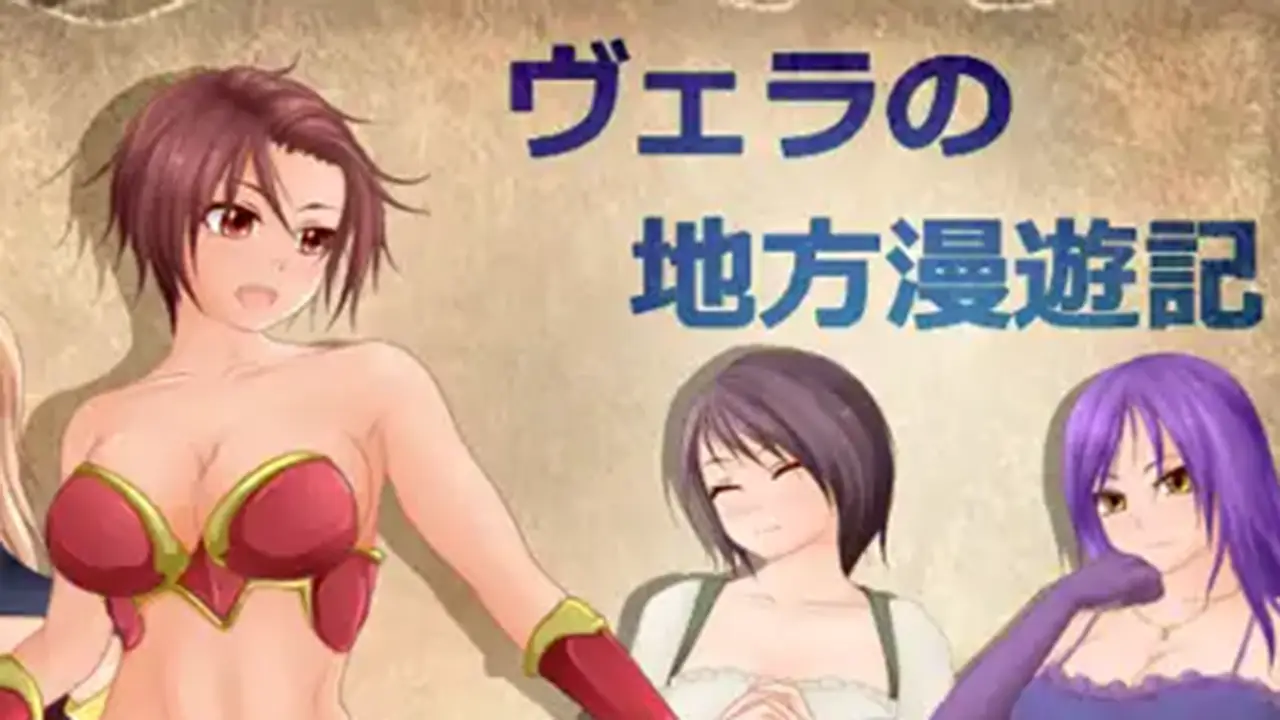 ヴェラの地方漫遊記