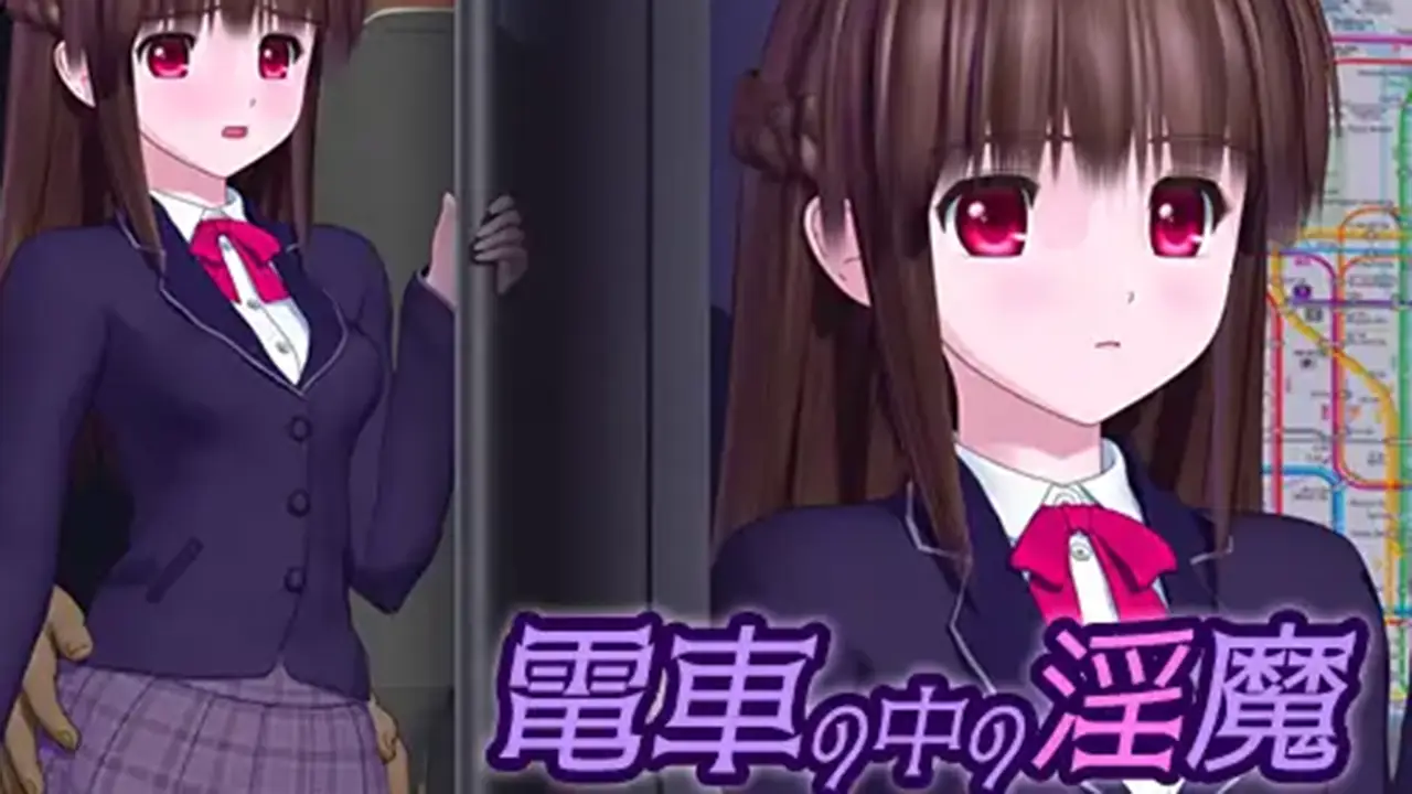 電車の中の淫魔