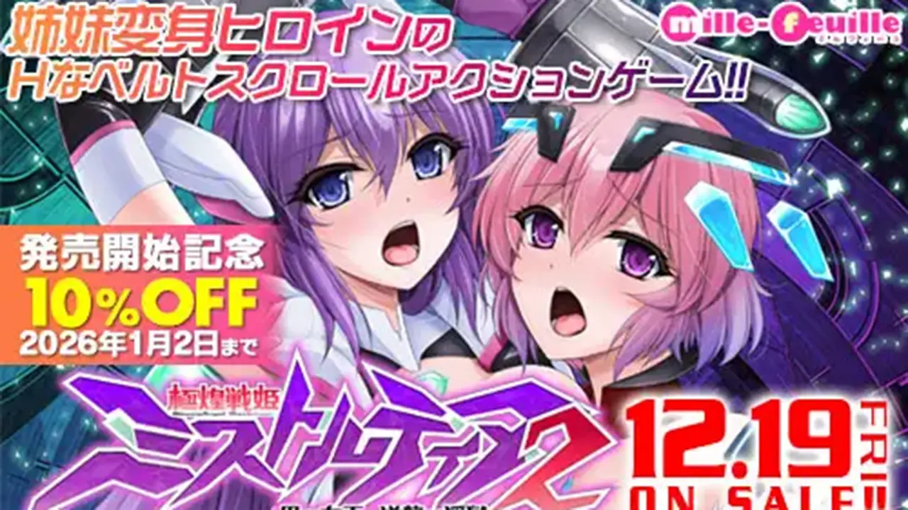 極煌戦姫ミストルティア2 黒の女王と逆襲の淫獄