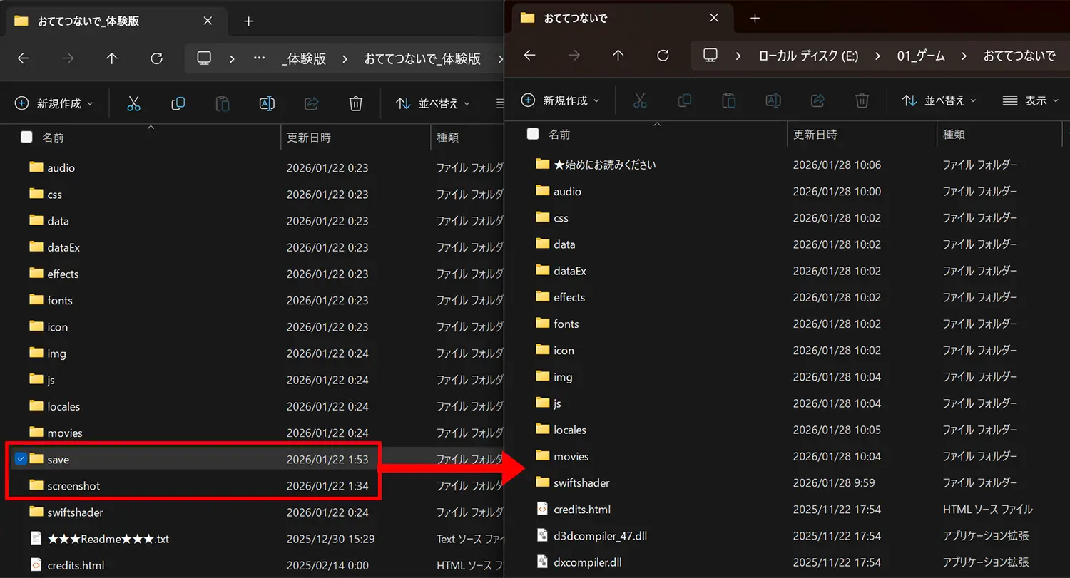 『おててつないで』製品版引継ぎ方