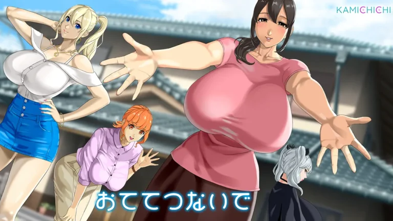 おててつないで