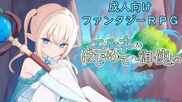 エルネのはじめての御使い