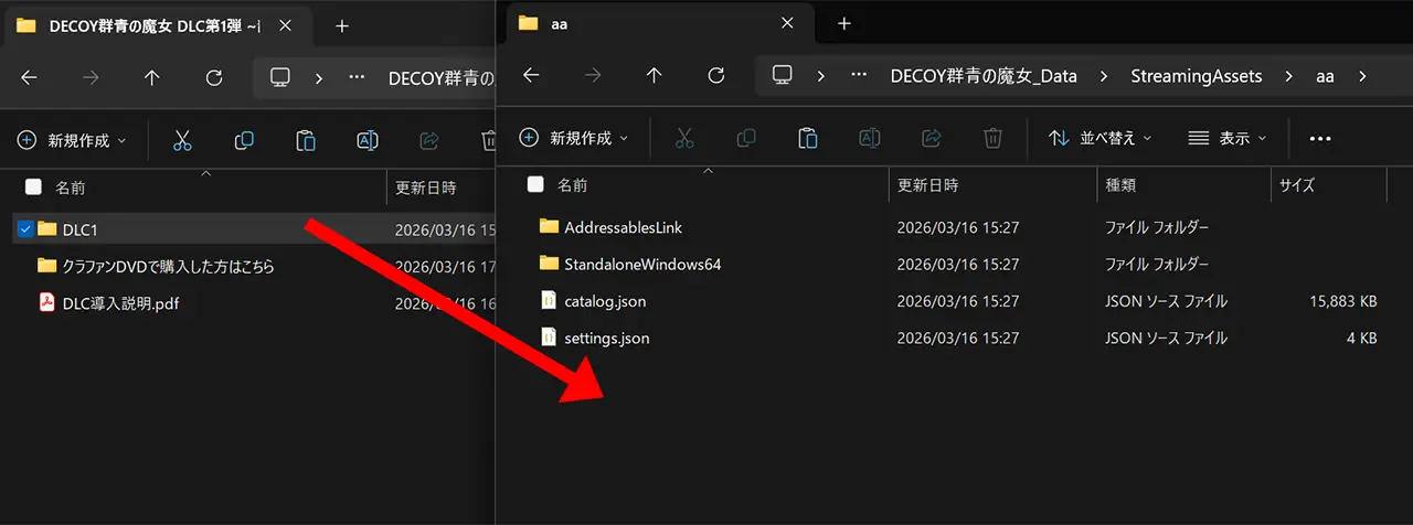 DECOY 群青の魔女 DLC第1弾 静穏の灯火 - アップデート方法