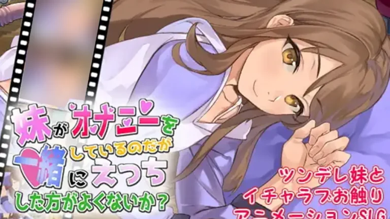 妹がオナニーをしているのだが 一緒にえっちした方がよくないか?【DL Play Box版】