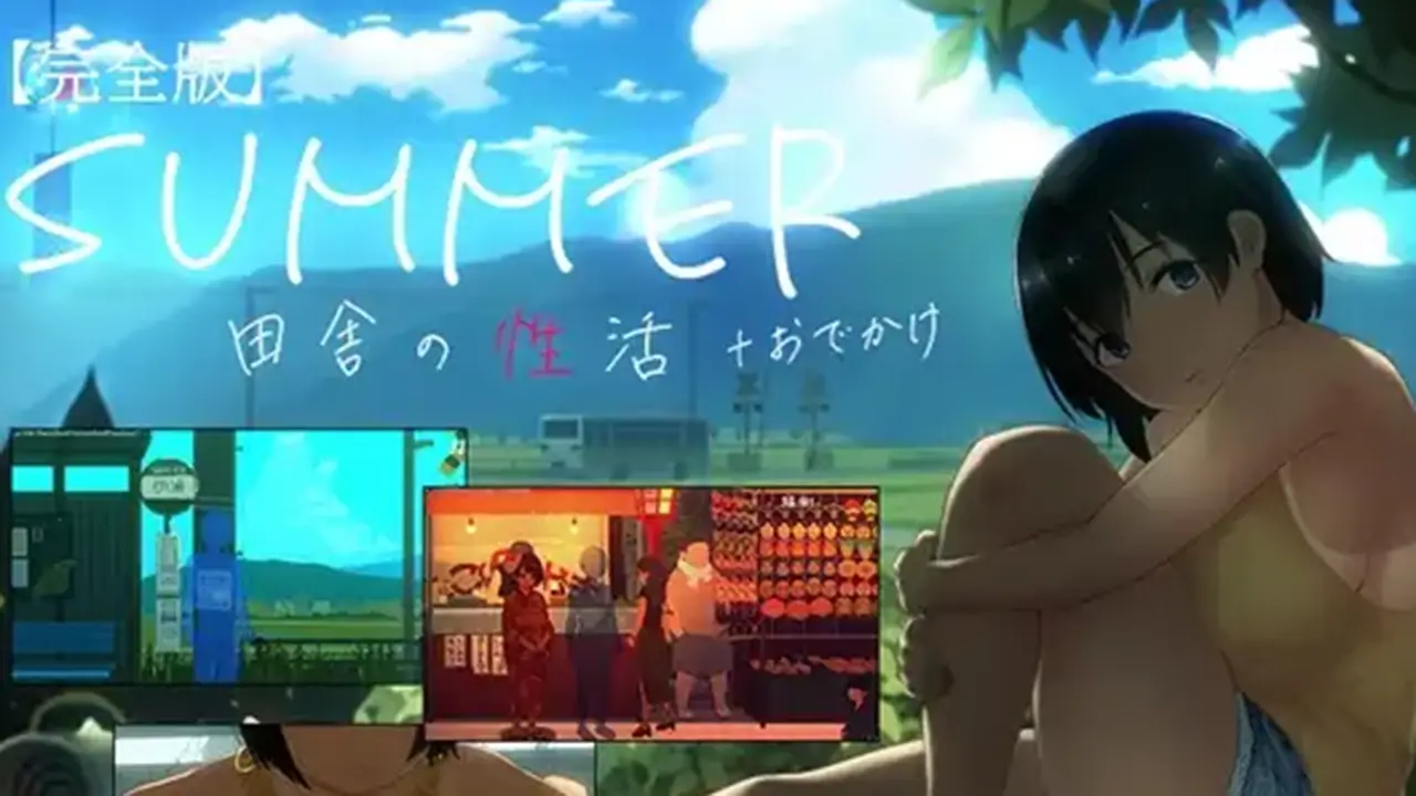 SUMMER-田舎の性活- +おでかけセット【完全版】【DL Play Box版】