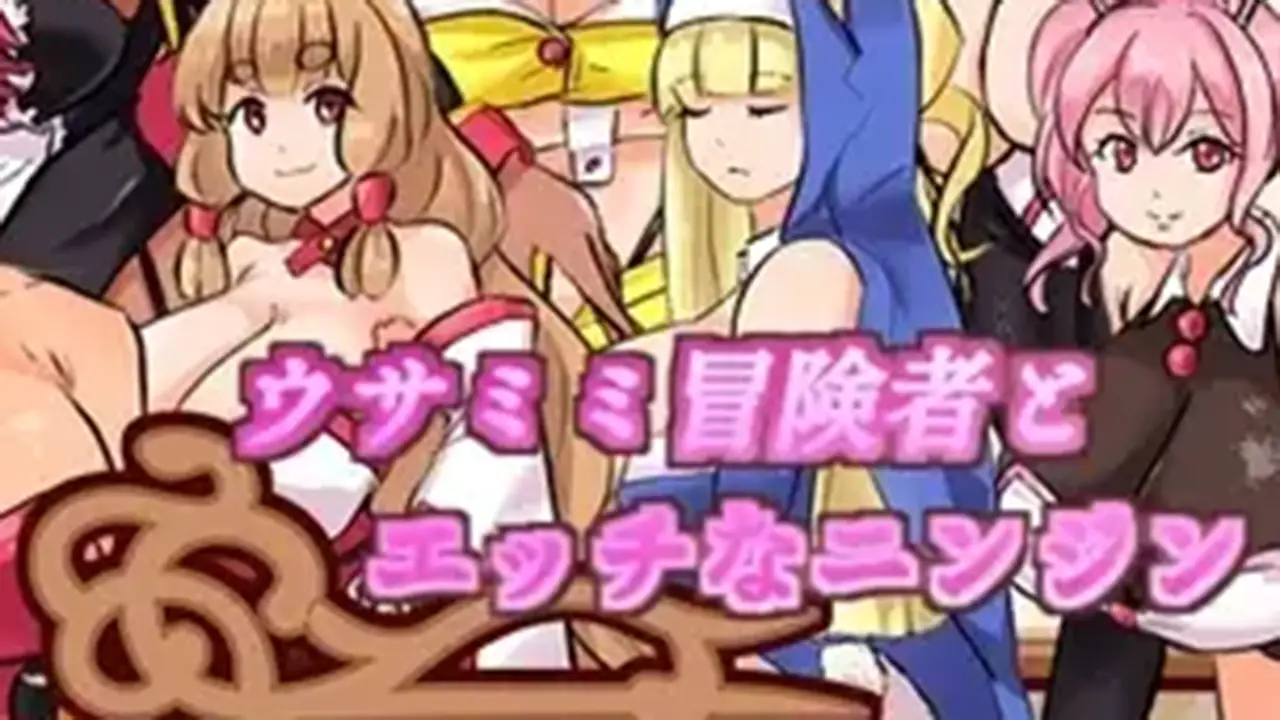 ウサミミ冒険者とエッチなニンジン【DL Play Box版】