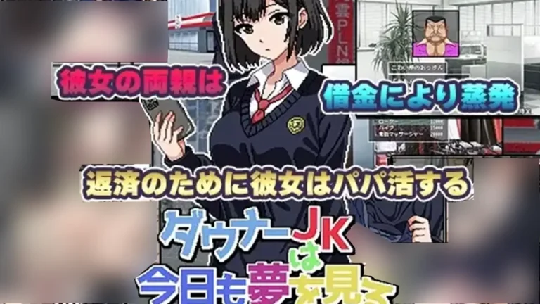 ダウナーJKは今日も夢を見る【DL Play Box版】