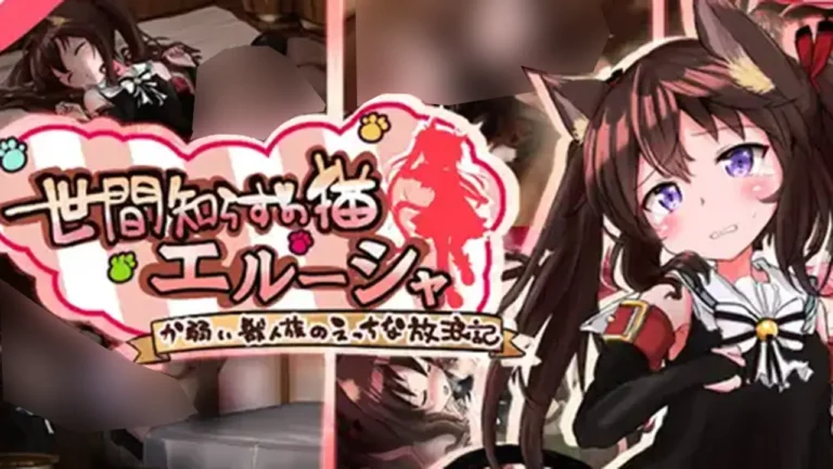 世間知らずの猫エルーシャ