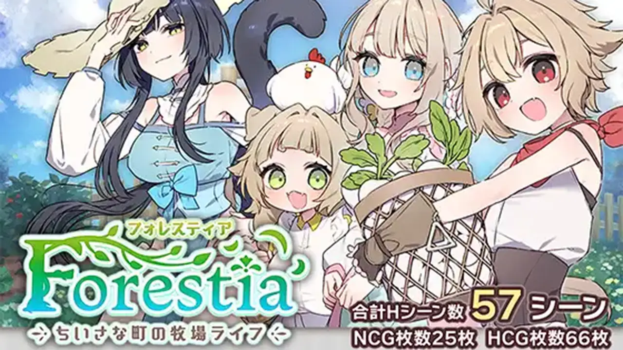 フォレスティア～ちいさな町の牧場ライフ～