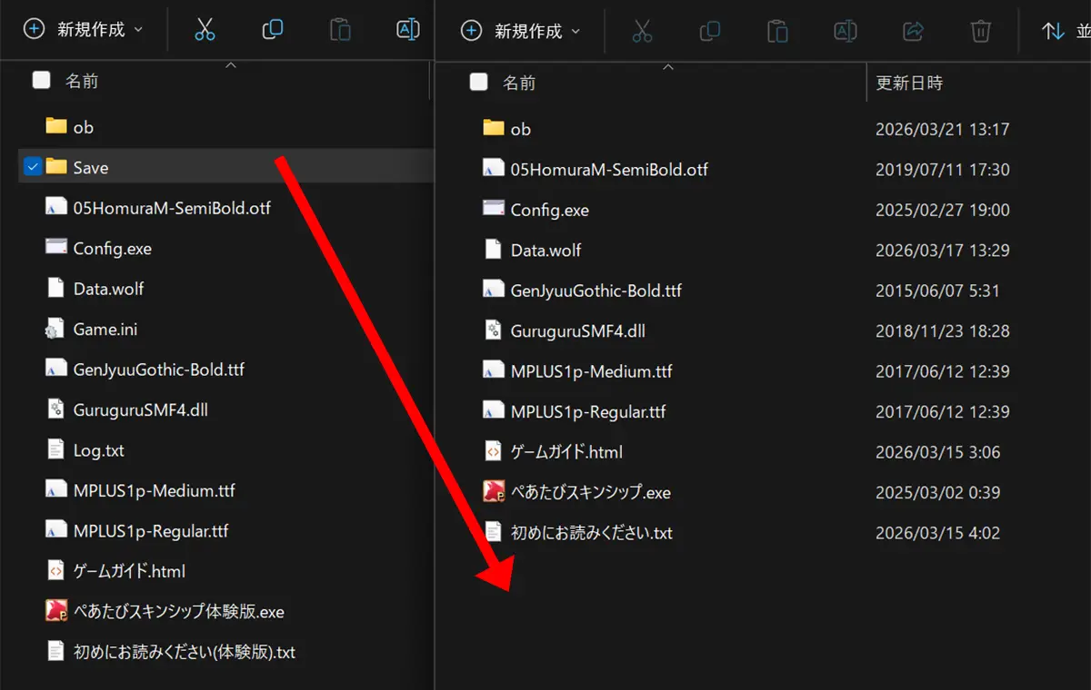ぺあたびスキンシップ - 製品版ご購入後の体験版データの引継ぎ方法