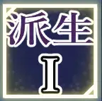 ティリシア（Tyrisia）：アビリティ1