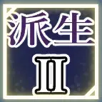 ティリシア（Tyrisia）：アビリティ2
