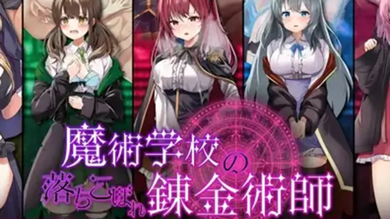 魔術学校の落ちこぼれ錬金術師