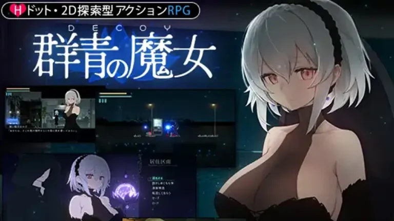 DECOY 群青の魔女