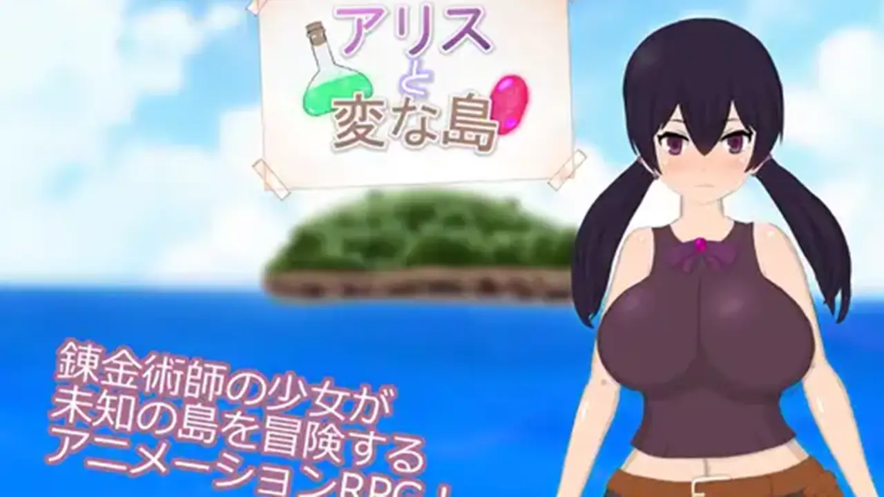 アリスと変な島