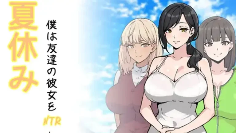 夏休み、僕は友達の彼女をNTRした