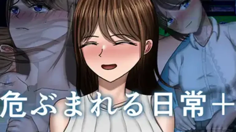 危ぶまれる日常+