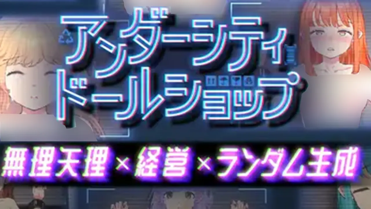 アンダーシティドールショップ