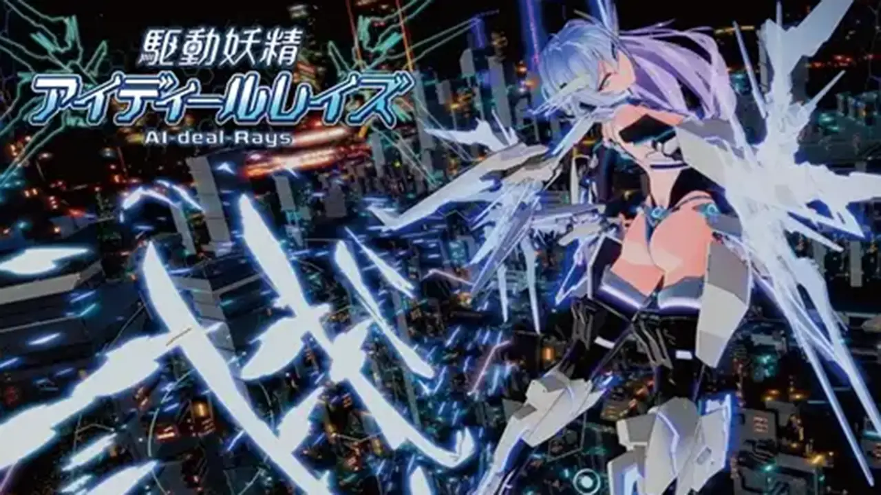 駆動妖精アイディールレイズR18