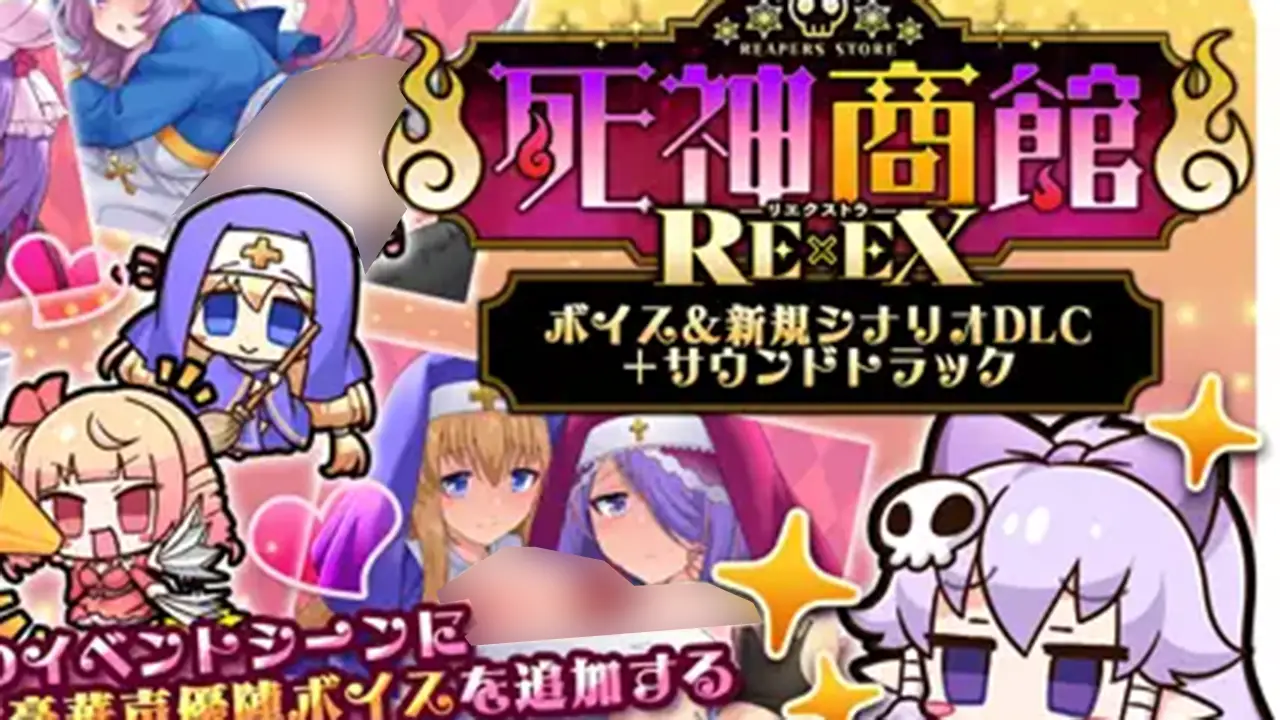 死神商館RExEX