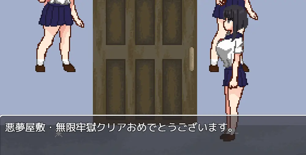 悪夢屋敷・無限牢獄：攻略