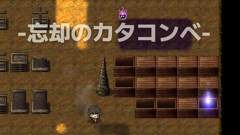 存在感薄い妹との簡単生活：忘却のカタコンベ