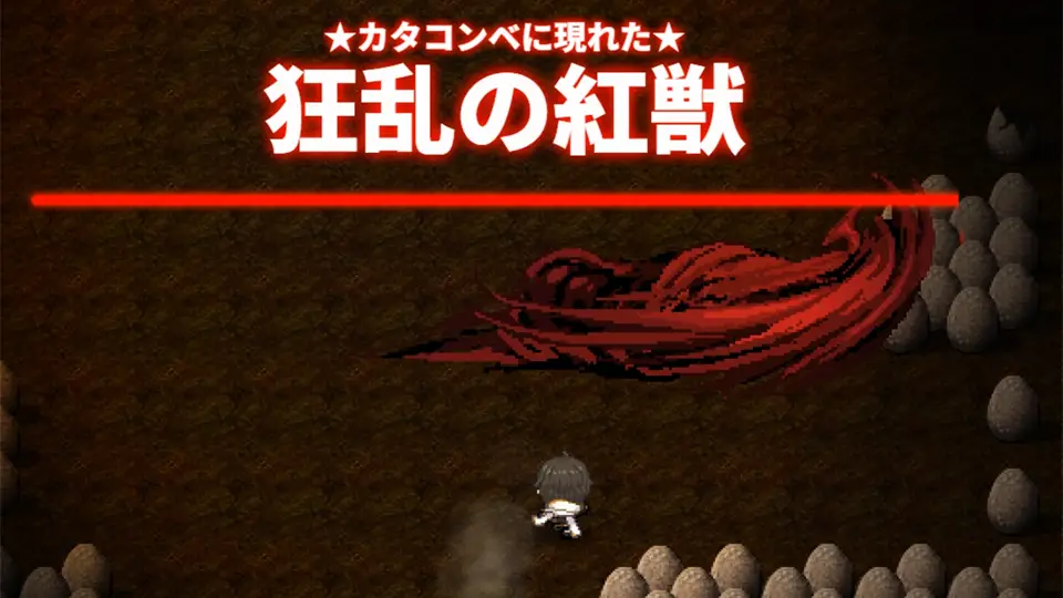 存在感薄い妹との簡単生活：？？？の墓穴（狂乱の紅獣）