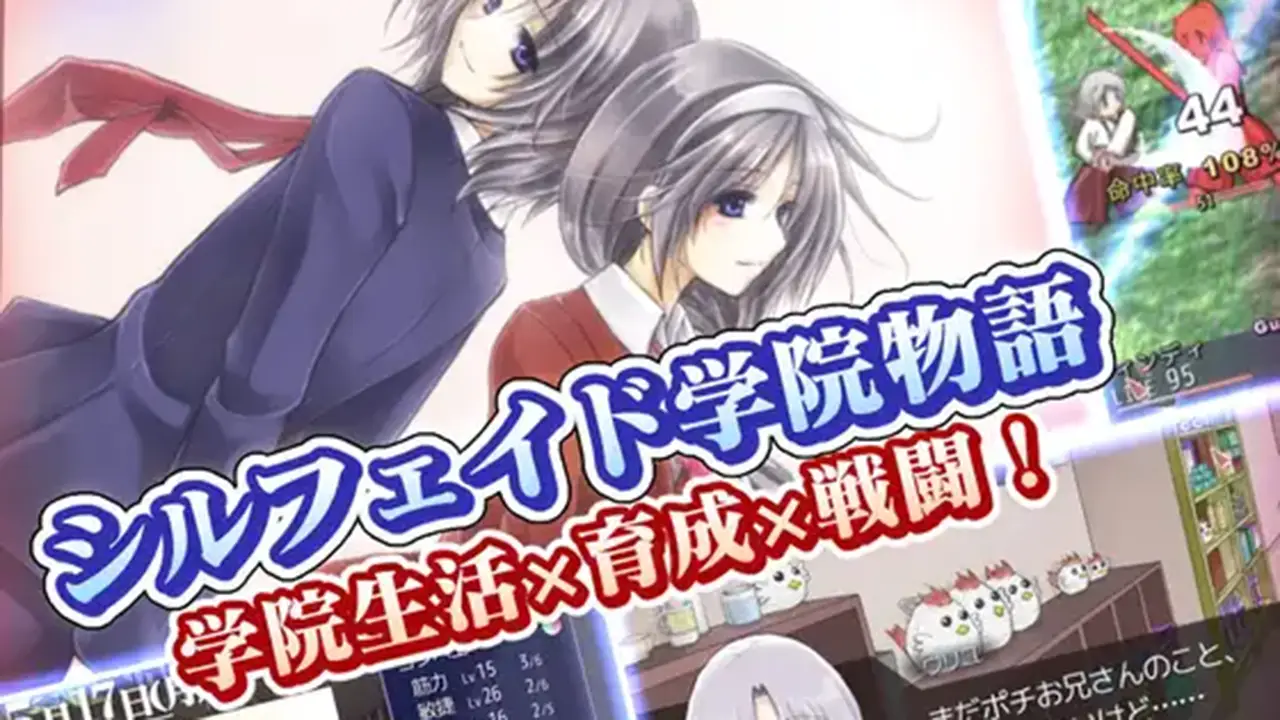 シルフェイド学院物語