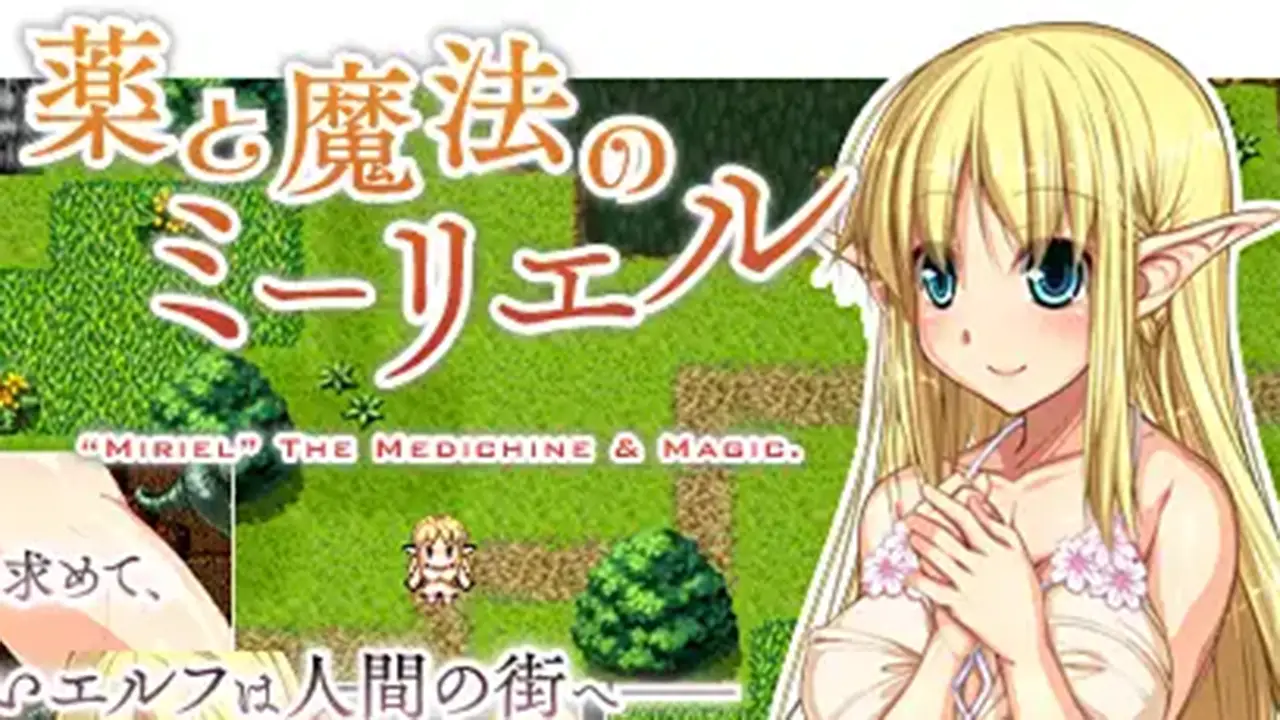 薬と魔法のミーリエル