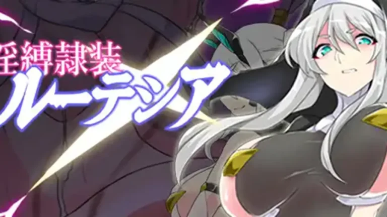 淫縛隷装ルーテシア