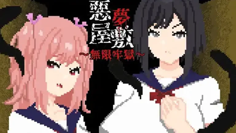 悪夢屋敷・無限牢獄