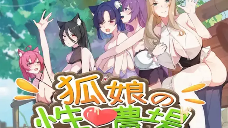 狐娘の性愛農場