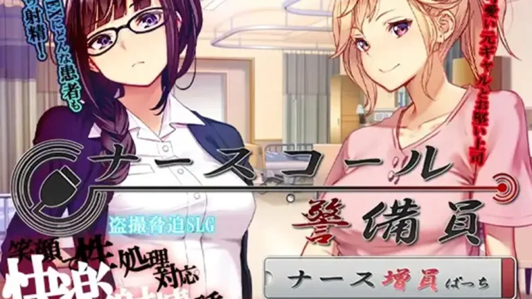 ナースコール警備員 Append.1 ナース増員ぱっち