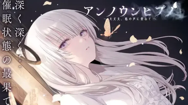 アンノウンヒプノ ～大丈夫、私の声に委ねて～