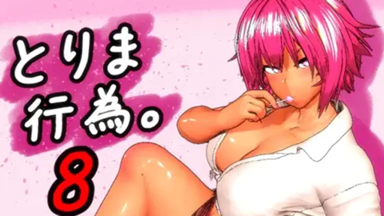 とりま、行為。8