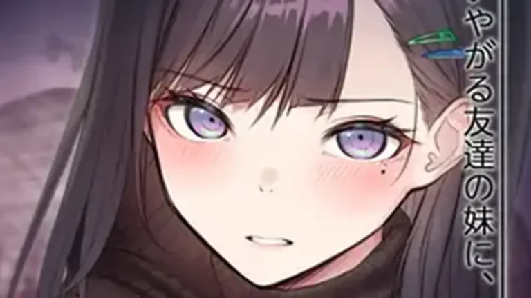 いやがる友達の妹に、 中出しまであと15秒 | やめて。