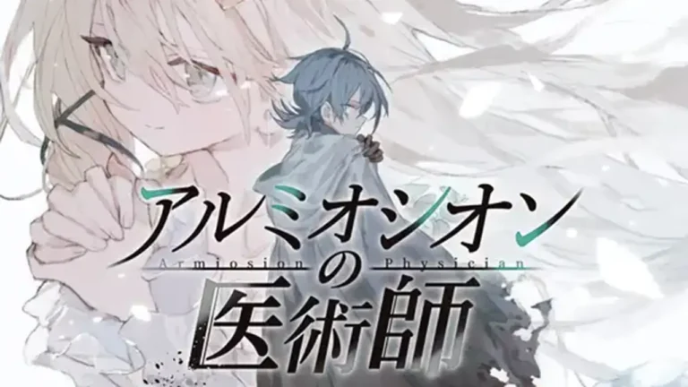 アルミオシオンの医術師