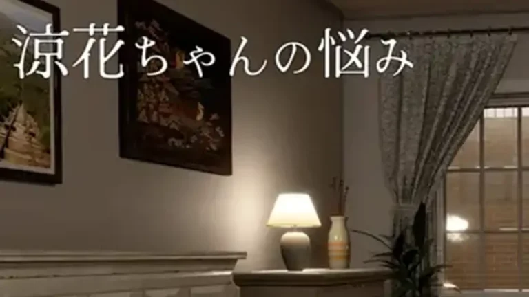 涼花ちゃんの悩み